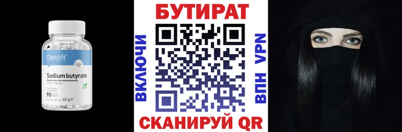 Купить где  Янаул  БУТИРАТ 1.4BDO 